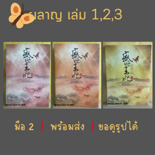 ผลาญ ปกเก่า (ปกอ่อน) ขายแยกเล่ม 1-3 มือสอง สภาพดี