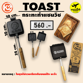 K2 TOAST กะทะ ปิ้งขนมปัง เหล็กหล่อ