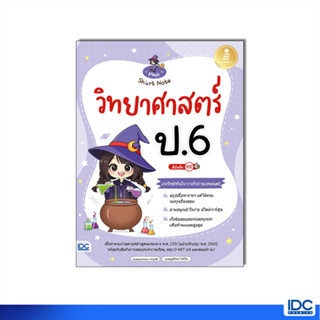 Infopress(อินโฟเพรส)หนังสือ Magic Short Note วิทยาศาสตร์ ป.6 มั่นใจเต็ม 100 9786164874701