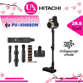 HITACHI เครื่องดูดฝุ่นไร้สาย รุ่น PV-XH850M กำลังขนาด 28.8 โวลต์ Stick Vacuum PV XH850M