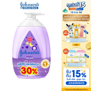 [แพ็คคู่] จอห์นสัน ครีมบำรุงผิวเด็ก เบดไทม์ โลชั่น 500 มล. Johnsons Bedtime Lotion 500 ml x 2