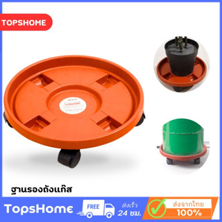 TopsHome ที่รองถังแก๊ส ฐานรองถังแก๊สล้อเลื่อน อเนกประสงค์ ใช้งานได้หลากหลาย รองรับได้ 100 กิโล O-211R