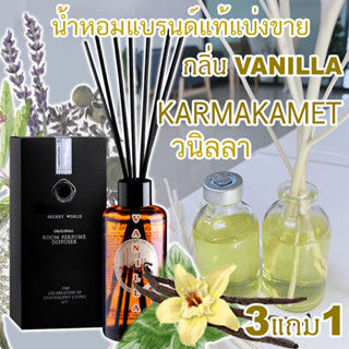 (โปรฯซื้อ3จะได้แถม1) 🔥VANILLA KARMAKAMET 🔥 คามาคาเม็ต จาวานิช วนิลลา 🔥