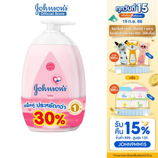 จอห์นสัน ครีมบำรุงผิว เบบี้ โลชั่น 500 มล. x 2 Johnsons Baby Lotion 500 ml. x 2 (แพ็คคู่)