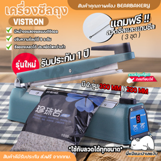 เครื่องซีล Vistron เครื่องซีลถุง Bearbakery รุ่นใหม่ ระบบดิจิตอล  มอเตอร์ทองแดง เครื่องซีลมือกด