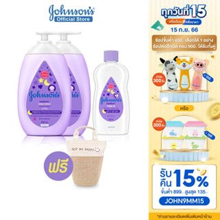 Johnsons Bed Time Lotion x 2+Johnsons Bedtime Oil 300ml+กระเป๋า Just be happy (เซตสุดคุ้ม)