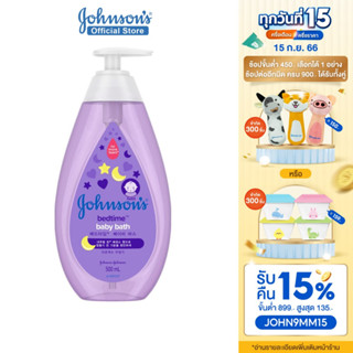 จอห์นสัน เบบี้ สบู่อาบน้ำ เบดไทม์ บาธ 500มล. Johnsons Baby Bedtime Bath 500ml.