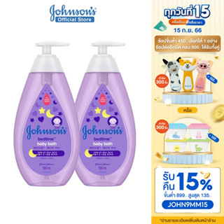 จอห์นสัน เบบี้ สบู่อาบน้ำ เบดไทม์ บาธ 500มล. x 2 Johnsons Baby Bedtime Bath 500ml. x2 (แพ็คคู่)