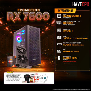 iHAVECPU RX7600SEP-47 AMD RYZEN 5 5600X 3.7GHz 6C/12T / B550M / RX 7600 8GB / 16GB DDR4 3200MHz / M.2 500GB / 650W (80+BRONZE)