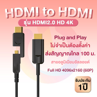 HDMI Cable 4K Fiber สาย HDMI to HDMI ยาว 10/20/30/50 เมตร สายต่อจอ HDMI Support 4K, TV, Monitor, Computer