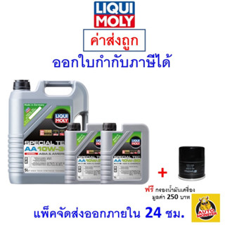✅ ส่งไว ✅ น้ำมันเครื่อง Liqui Moly ลิควิดโมลี 10W-30​ 10W30 ดีเซล สังเคราะห์100