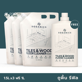 [3FREE1] SOGANICS Tiles&amp;Wood Floor Cleaner Refill น้ำยาถูพื้น โซแกนิคส์ รีฟิล [3ถุงเติม ฟรี 1ขวด]