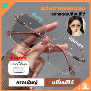 พร้อมส่งในไทย แว่นกรองแสง  เลนส์ออโต้ เลนส์ออโต้รุ่นใหม่ ออกแดดเปลี่ยนสีใน5วิ Super Auto Lens กันUV99% แว่นตากรองแสงauto