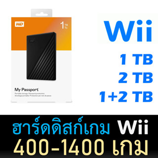 ฮาร์ดดิสก์เกม Wii - Wii Hard Disk