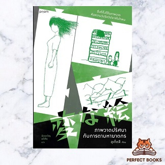 หนังสือ ภาพวาดปริศนากับการตามหาฆาตกร ผู้เขียน: อุเก็ตสึ : BK01 : BK01set1