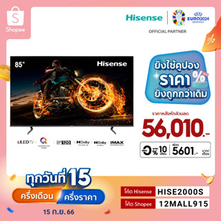 Hisense TV 85EU7H ทีวี 85 นิ้ว 4K 120Hz ULED Smart TV VIDAA U6 Quantum Dot Colour Voice control with youtube netflix DVB-T2 / USB2.0/3.0 / HDMI /AV