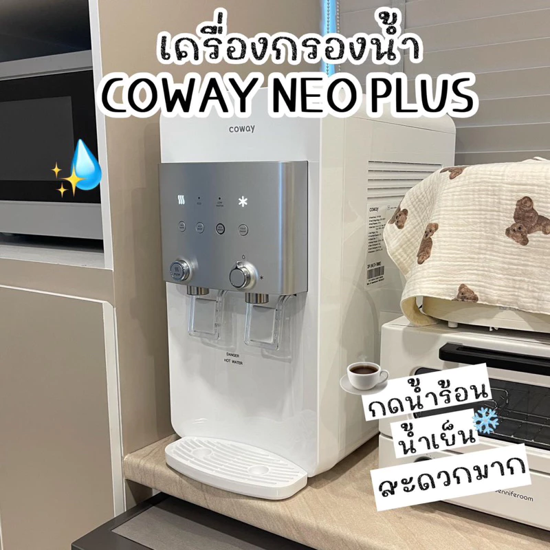 Coway เครื่องกรองน้ำ รุ่น NEO Plus thumbnail 4