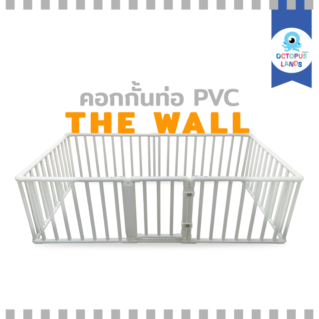คอกกั้นเด็ก Octopuslands  รุ่น The Wall แบบท่อ PVC สีขาว พร้อมประตู มีขนาด 3.5 | 5 | 6 ฟุต