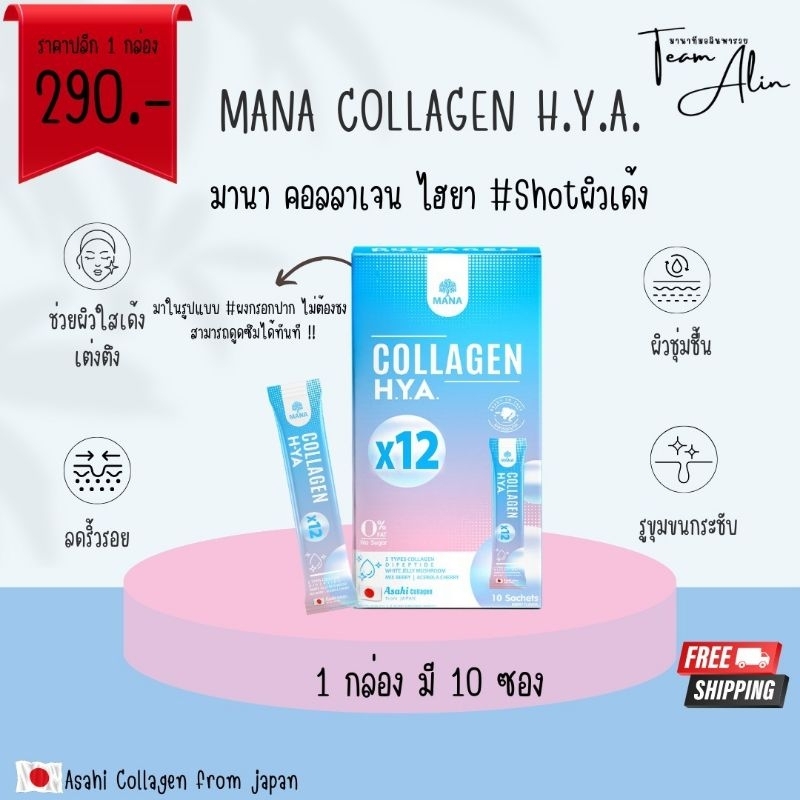collagen Hya คอลลาเจน ไฮย่า