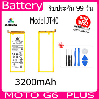 แบตเตอรี่ Battery   MOTO G6  PLUS (XT1926) Model Model JT40 คุณภาพสูง แบต เสียวหม （3200mAh) free เครื่องมือ