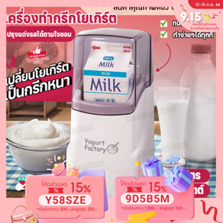 💥ใส่โค้ด "CKRSEP231" ลด 45 บาท💥เครื่องทำกรีกโยเกิร์ต Yogurt Maker ใส่นมได้ทั้งกล่อง เครื่องทำโยเกิร์ตอัตโนมัติ