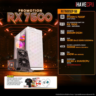 iHAVECPU RX7600SEP-56 AMD RYZEN 5 7500F 3.7GHz 6C/12T / B650M / RX 7600 8GB / 16GB DDR5 5200MHz / M.2 500GB / 650W (80+BRONZE)