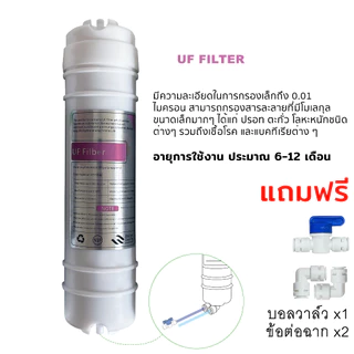 ไส้กรองน้ำ ขนาด 10 นิ้ว เส้นผ่าศูนย์กลาง 2.5 นิ้ว สำหรับเครื่องกรองน้ำระบบ UF