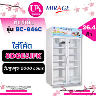 MIRAGE ตู้แช่เย็นกระจก 2 ประตู รุ่น BC-846C ขนาด (26.4 คิว) ประหยัดไฟเบอร์ 5  BC-846 BC846