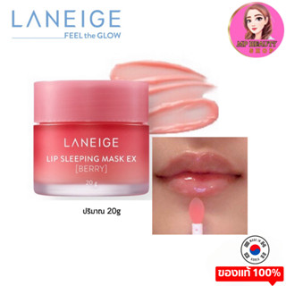 【ของแท้100%】Laneige Lip Sleeping Mask Berry 20g ลิปมาส์ก ลิปบาล์ม นำเข้าจากประเทศเกาหลี