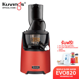 Kuvings เครื่องสกัดเย็นคั้นน้ำผลไม้ รุ่น EVO820(NS-1226)