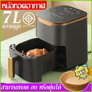 CC หม้อทอดไร้น้ำมัน Air Fryer หม้ออบลมร้อน 5L/ 7L หม้อทอดอากาศ หม้อทอดไฟฟ้า หม้อทอดไร้มัน