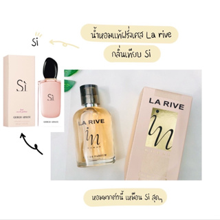 น้ำหอม la rive in women (กล่องสีครีมไข่ไก่) น้ำหอมแท้เยอรมัน ขนาด 30/90 ml