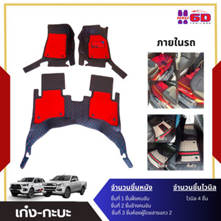 พรมรถยนต์ 7D คุณภาพ Premium เข้ารูป กันน้ำ ของแท้100%