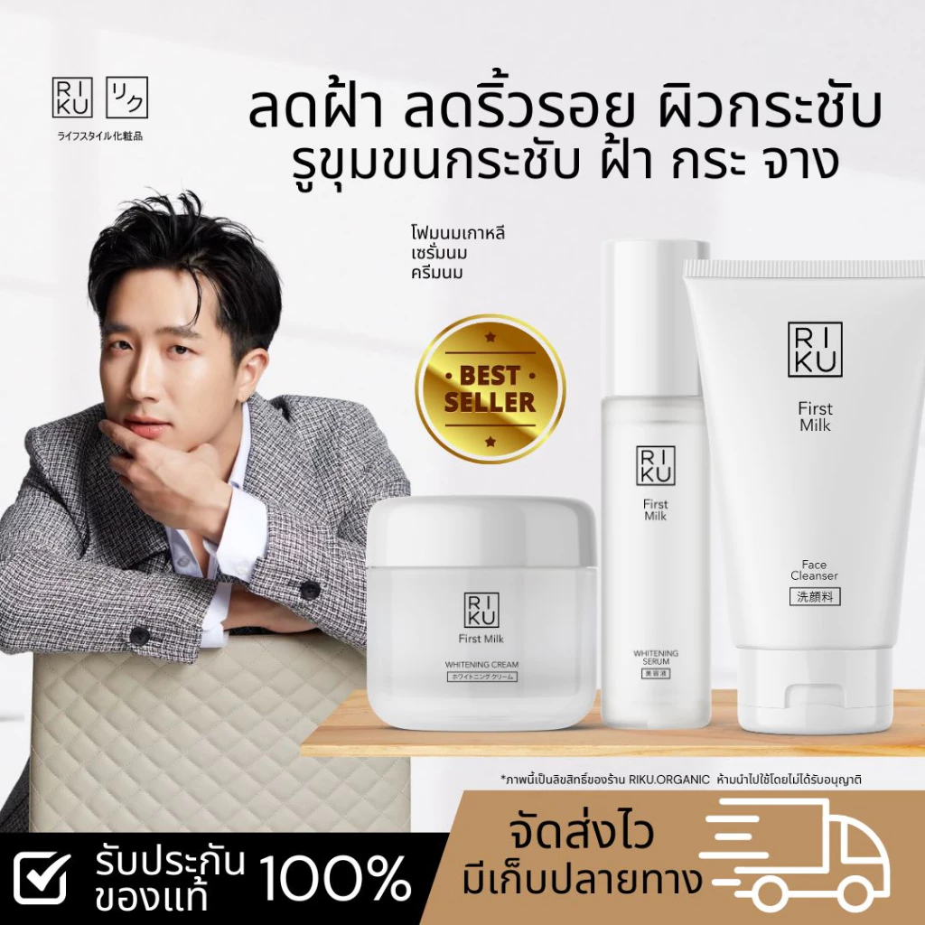 โปรส่งฟรี🔥RIKU ริคุ ชุดผิวเด้ง โฟม เซรั่ม ครีม ลดความมัน ผิวขาวกระจ่างใส กระชับรูขุมขน ลดจุดด่างดำ รอยสิว หลุมสิว