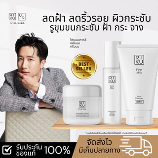 โปรส่งฟรี🔥RIKU ริคุ ชุดผิวเด้ง โฟม เซรั่ม ครีม ลดความมัน ผิวขาวกระจ่างใส กระชับรูขุมขน ลดจุดด่างดำ รอยสิว หลุมสิว