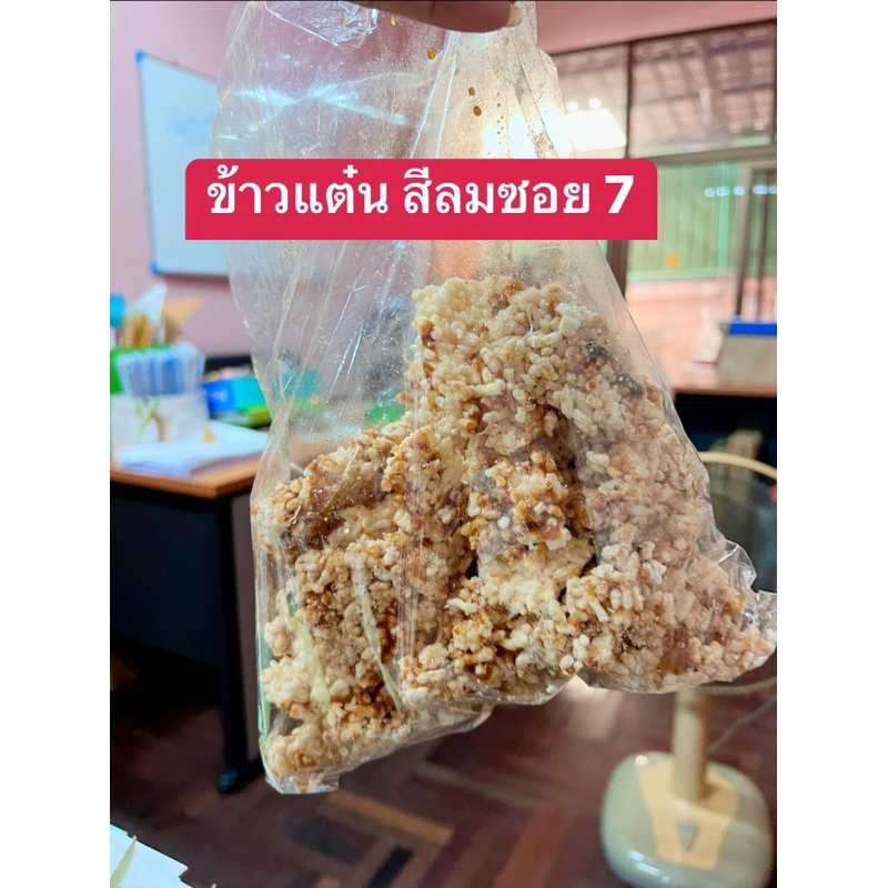 ข้าวแต๋นน้ำแตงโม นางเล็ด ซอยละลายทรัพย์สีลม(รอบหิัว 5 มิ.ย. 2569) เปิดพรีนะคะนางเล็ดข้าวแต๋นสีลม