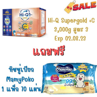 Hi-Q 1 Plus SuperGold Plus C-Synbio ProteQ3 3000g นมผงไฮคิว 1 พลัส ซูเปอร์โกลด์ พลัส ซี- ซินไบโอโพรเทก3 ขนาด 3000 กรัม