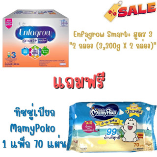 เอนฟาโกร สมาร์ทพลัส สูตร 3 รสจืด นมผง สำหรับ เด็ก 3300 4400 กรัม Enfagrow Smart+ 3 3300g 4400g