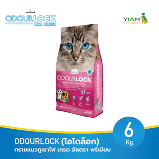 ODOURLOCK (โอโดล็อก) ทรายแมวภูเขาไฟ เกรด อัลตรา พรีเมียม ขนาด 6kg.
