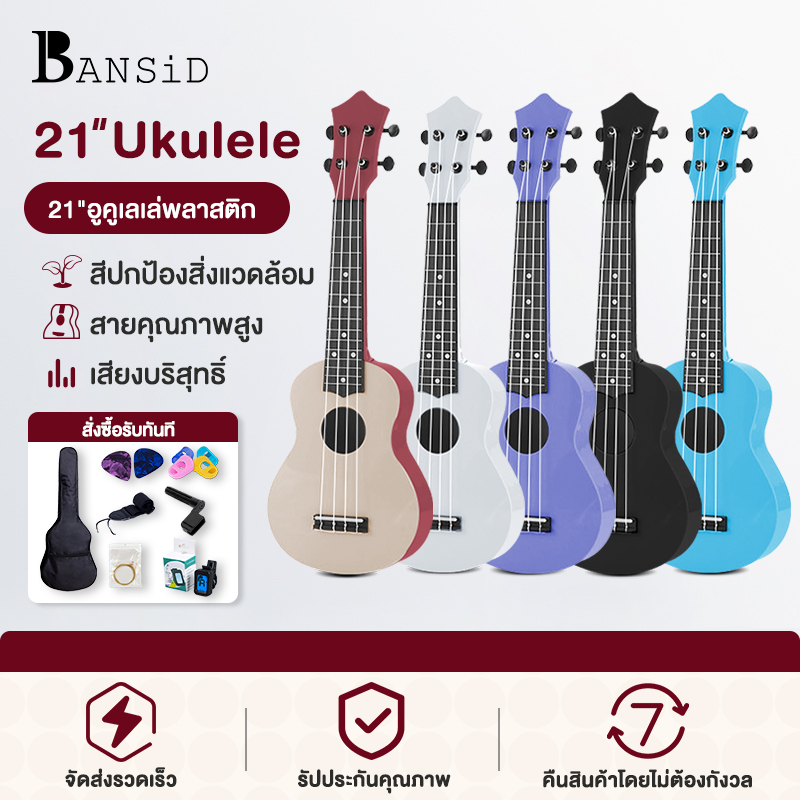 Bansid Music กีต้าร์อูคูเลเล่ 21 นิ้วสำหรับผู้เริ่มต้นและเด็กเสียงดังชัดเจนใช้ได้ทั้งเด็กและผู้ใหญ่สามารถเลือกสีได้หลายส