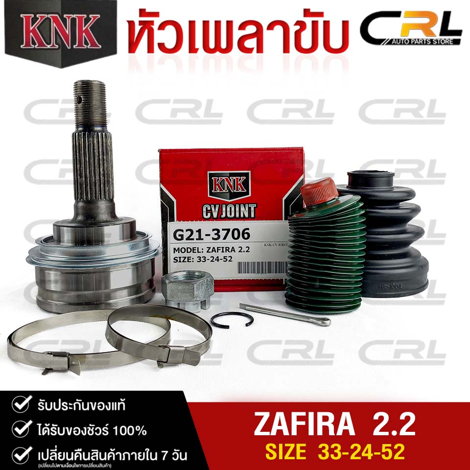 หัวเพลาขับ CHEVROLET ZAFIRA 2.2 (33-24-52) รหัส G21-3706 (KNKหัวเพลาขับนอก) เชฟโรเลท ซาฟิร่า
