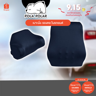 เบาะรองหลังและหมอนรอคอ เมมโมรี่โฟม ในรถยนต์ Car Memory Foam Cushion