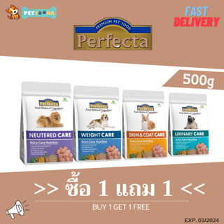 🔥ซื้อ 1 แถม 1🔥Perfecta Special Care เพอร์เฟคตา สเปเชี่ยล แคร์ อาหารสุนัขสูตรดูแลและป้องกัน ขนาด 500g. (EXP.03/2024)