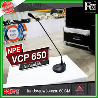 NPE VCP 650 ไมโครโฟนตั้งโต๊ะพร้อมฐาน 60 CM ใช้พูดในห้องประชุม พูดประกาศ ไมโครโฟนประชาสัมพันธ์ PA SOUND CENTER