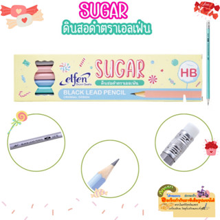 elfen เอลเฟ่น SUGAR ดินสอดำ ดินสอ HB ชูการ์ สีพาสเทล แพ็ค(1กล่อง/12แท่ง)