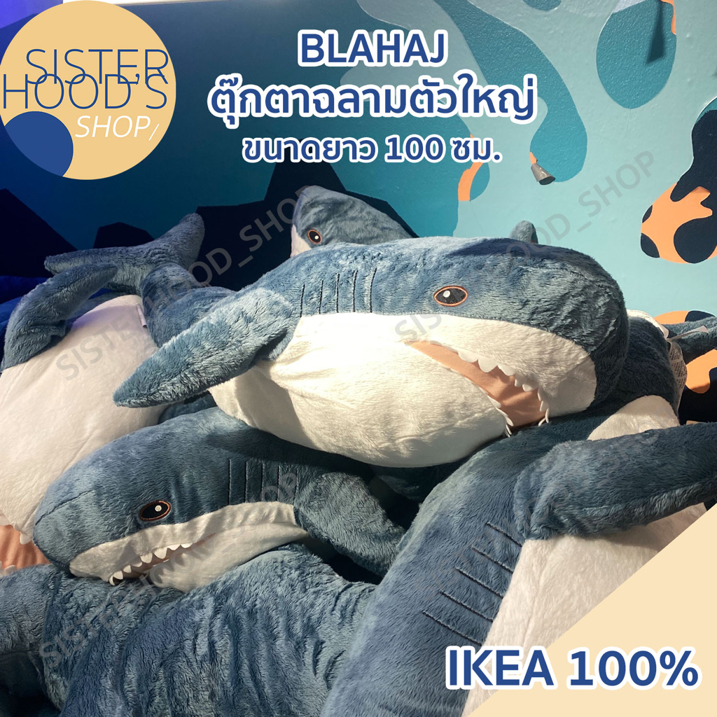 [พร้อมส่ง] ของแท้! IKEA ตุ๊กตา ฉลาม อิเกีย ขนาด 100 ซม. น่ารัก กอดอุ่น ตุ๊กตาฉลาม รุ่น BLAHAJ