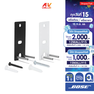 Bose OmniJewel wall brackets **ผ่อน 0%**