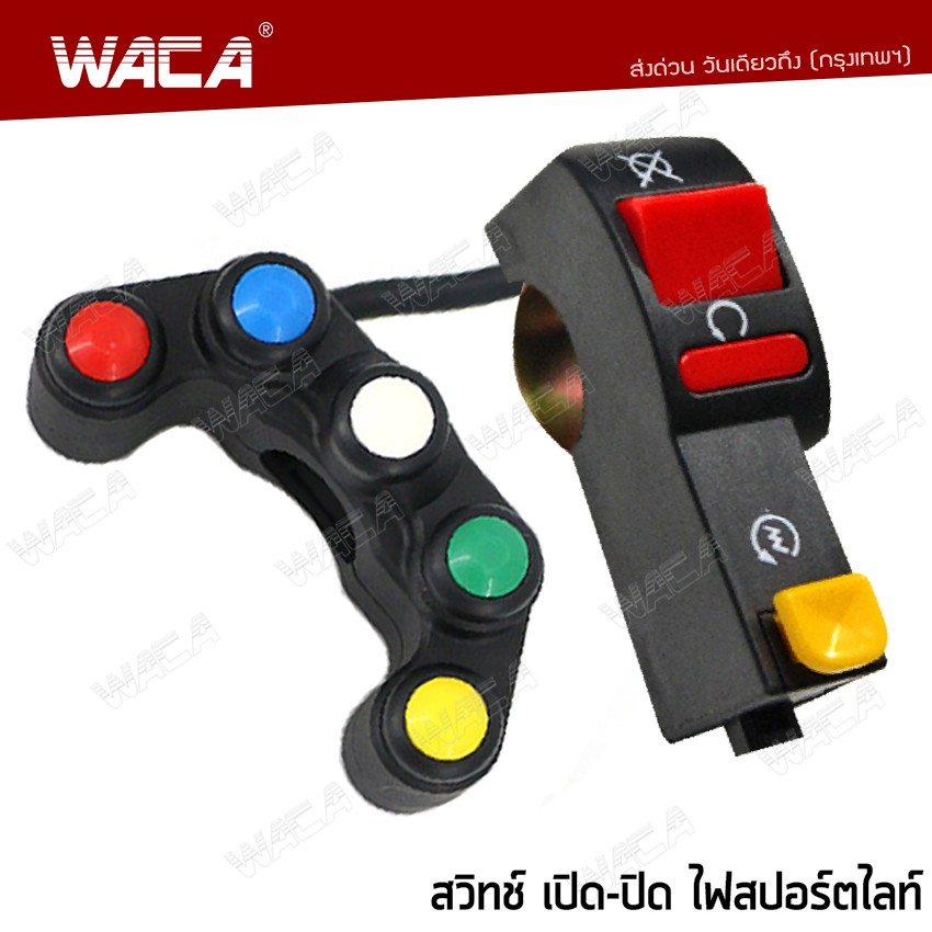 WACA สวิตส์ไฟมอเตอร์ไซด์ สวิตส์เปิด - ปิด ปุ่มสตาร์ท (Start) ไฟ 12 V 1 ชิ้น ส่งฟรี ^2Z
