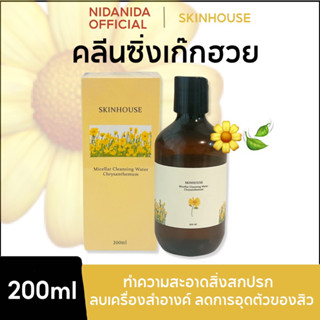 พร้อมส่ง 🌼|  คลีนซิ่งเก๊กฮวย : เช็ดทำความสะอาดผิวหน้า ลบเครื่องสำอางค์มีบำรุงหน้าเช็ดแล้วหน้าไม่แห้ง