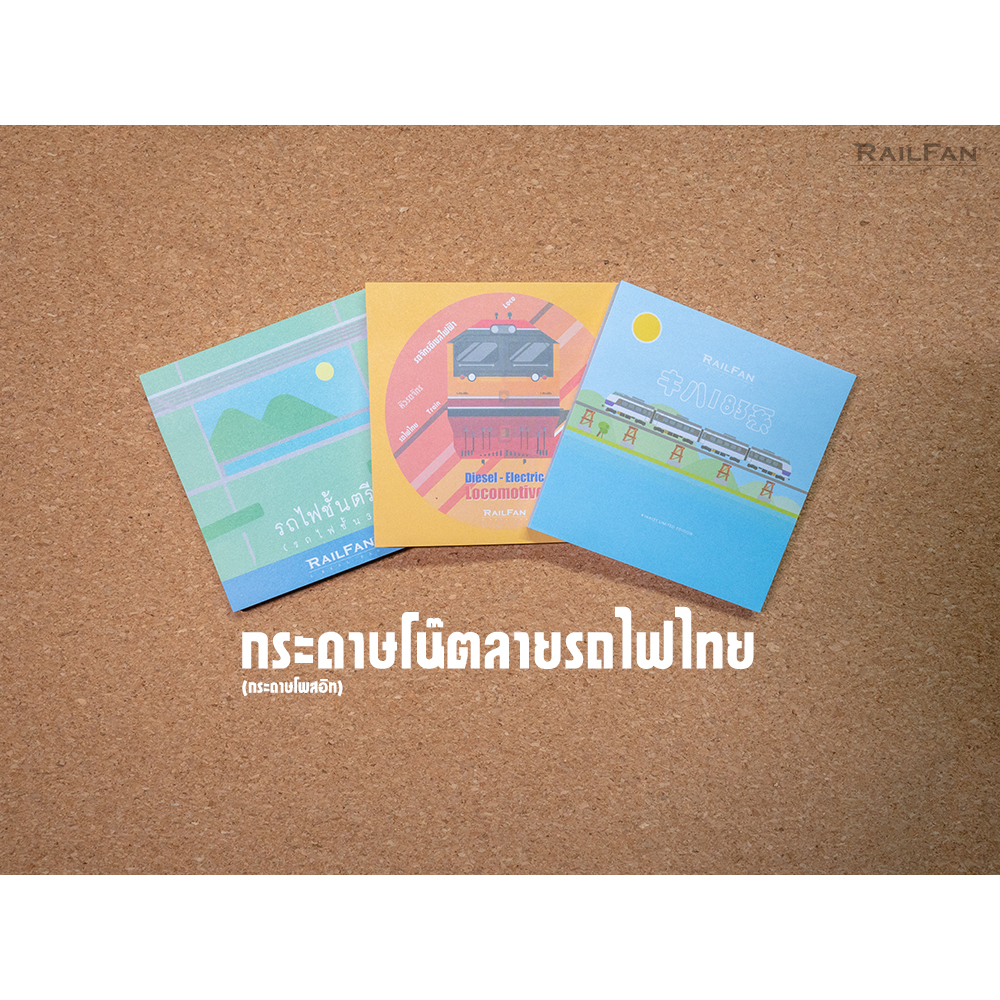 กระดาษโน๊ตลายรถไฟไทยชุด3ชิ้น รถไฟชั้น3 รถจักรGEA คิฮะ183 กระดาษโน๊ต รถไฟ กระดาษวาดเขียน KIHA183 สมุต